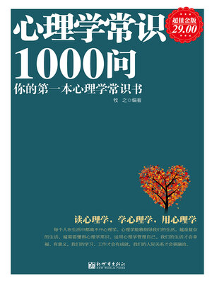 cover image of 心理学常识1000问
